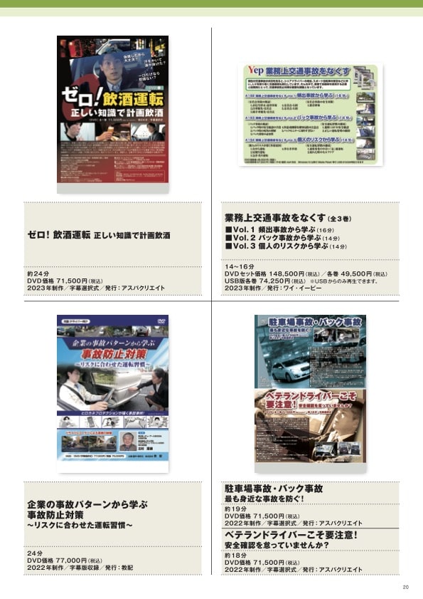 企業の事故パターンから学ぶ事故防止対策　～リスクに合わせた運転習慣～-min